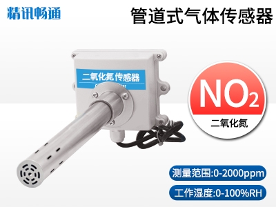 管道式二氧化氮传感器